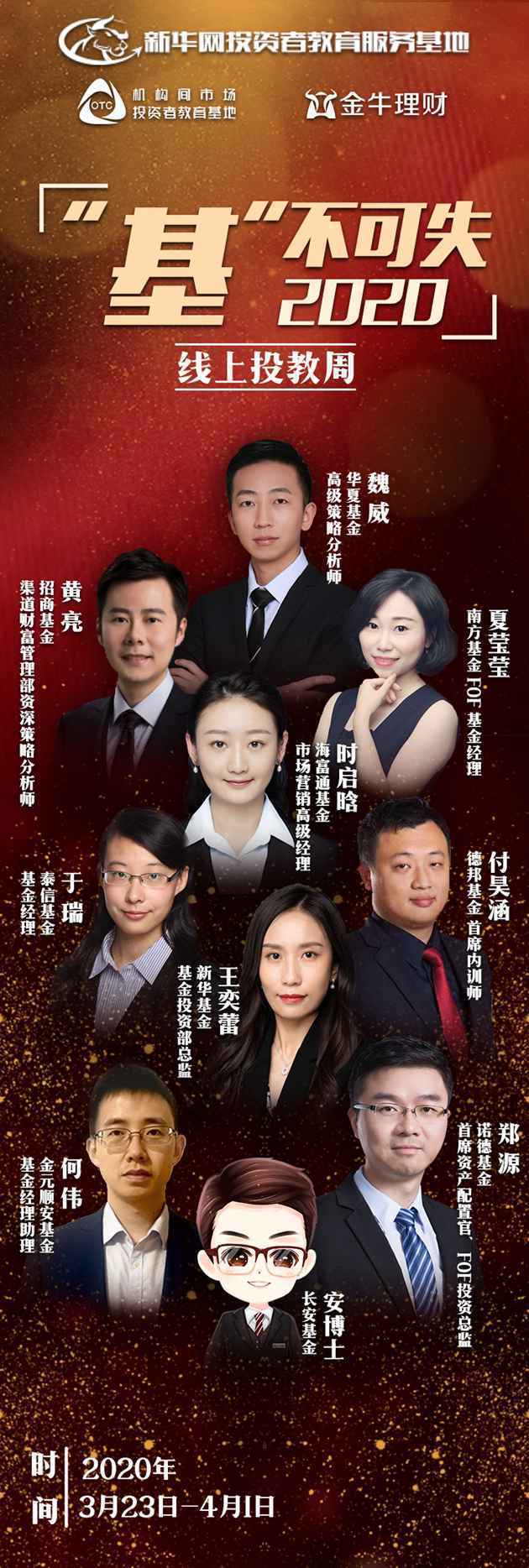 【基金投教周】疫情冲击下,投资者该关注基金的哪些投资方向