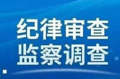 内蒙古贸促会原副会长张和平接受纪律审查和监察调查