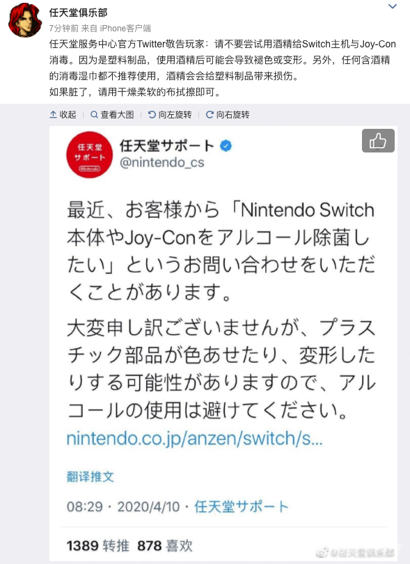 任天堂官推：不要用酒精擦拭Switch 易导致褪色变形