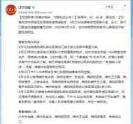 抚顺确诊1例病例行程轨迹 曾去哈尔滨并带父亲当地就医