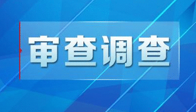 新疆交通运输厅党委委员苏彪接受审查调查（简历）