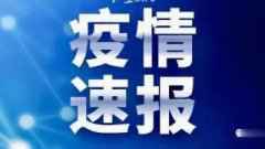 4月22日海南疫情最新通报：7例无症状感染者尚在医学观察