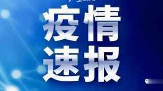 4月22日海南疫情最新通报：7例无症状感染者尚在医学观察