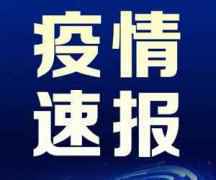 4月24日内蒙古疫情最新情况：排除疑似病例1例