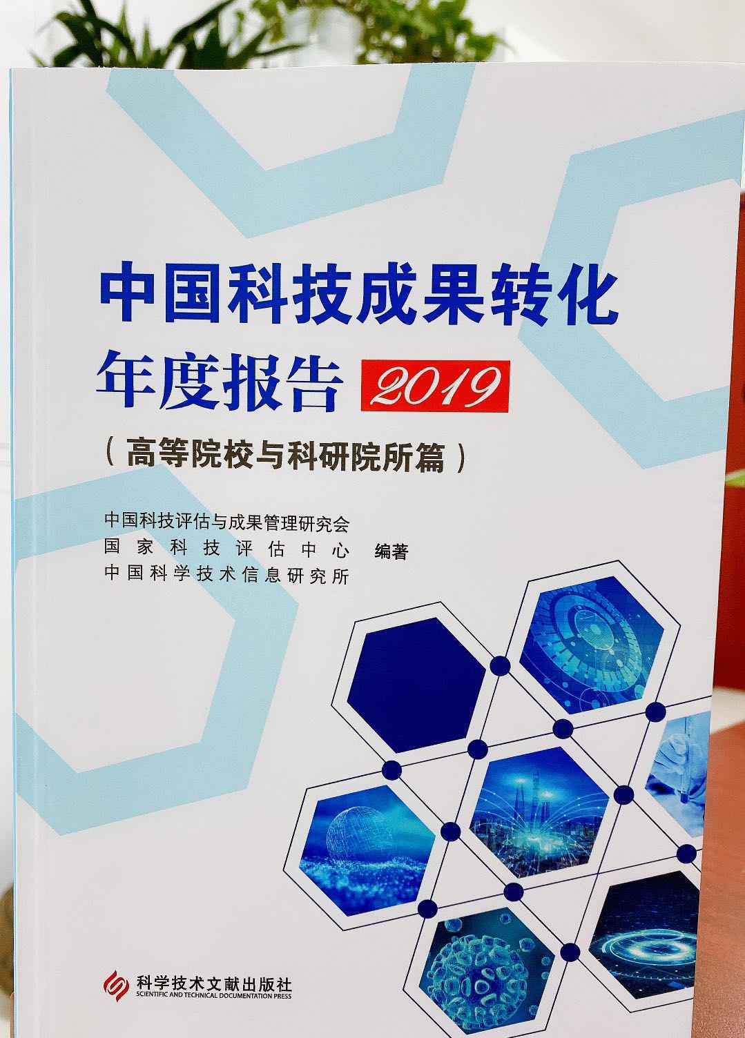 中国科技成果转化2019年度报告出炉！