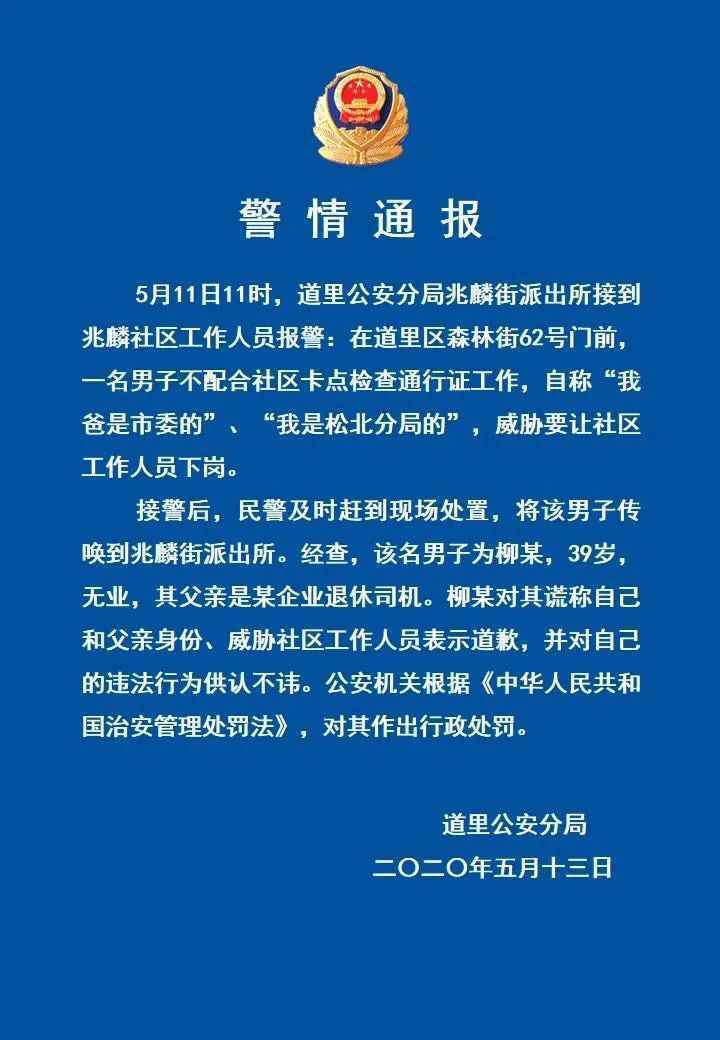 警情通报