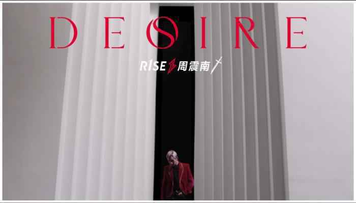 周震南《Desire》MV封面。