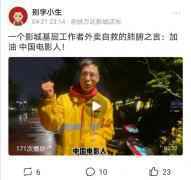  送外卖的影城工作者：等了100多天，终于看到曙光