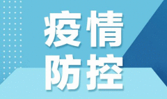 中国人民解放军与多国军队召开新冠肺炎疫情防控经验分享视频