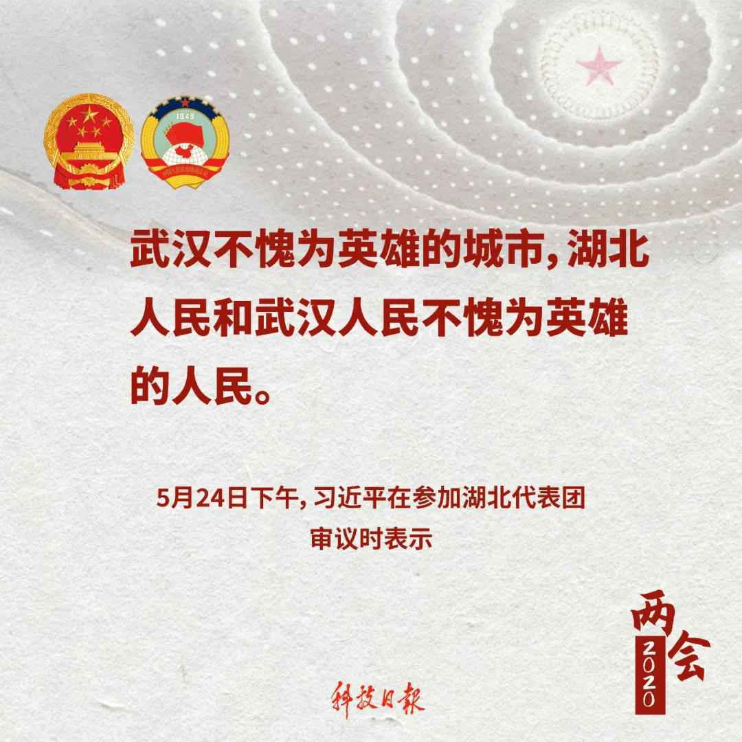 总书记金句速览丨湖北人民和武汉人民不愧为英雄的人民