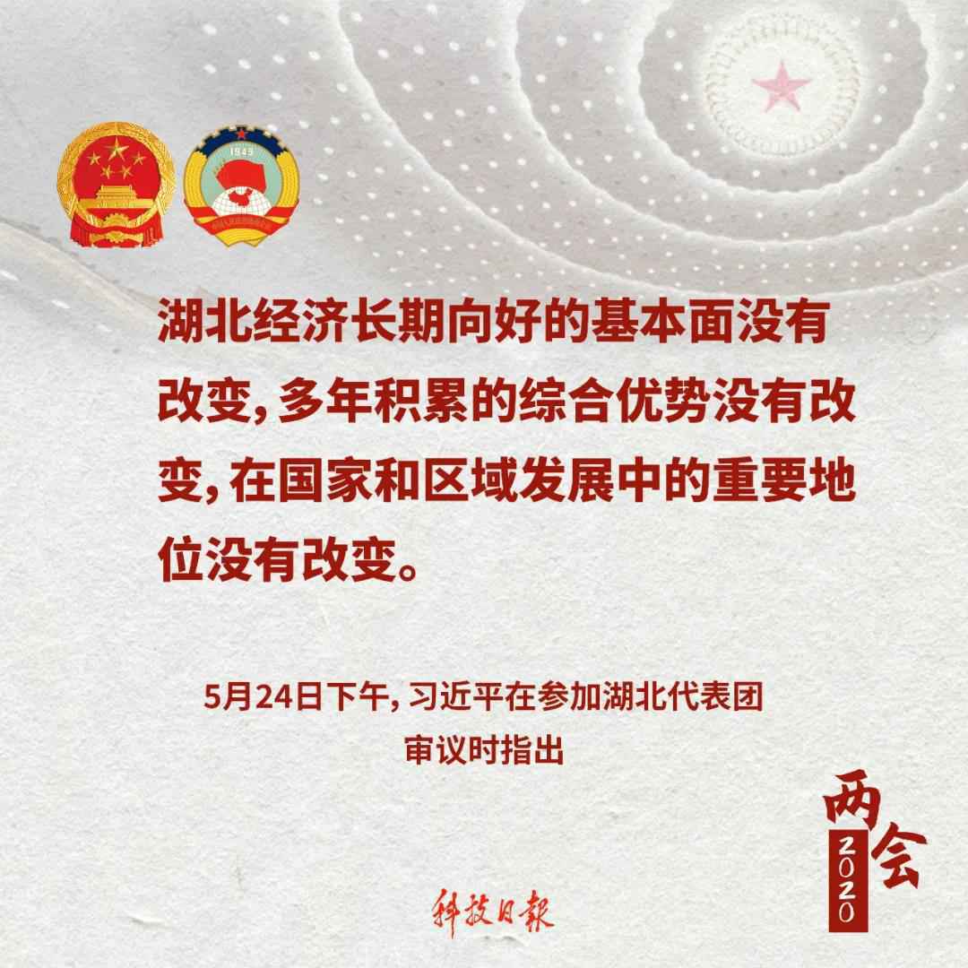 总书记金句速览丨湖北人民和武汉人民不愧为英雄的人民