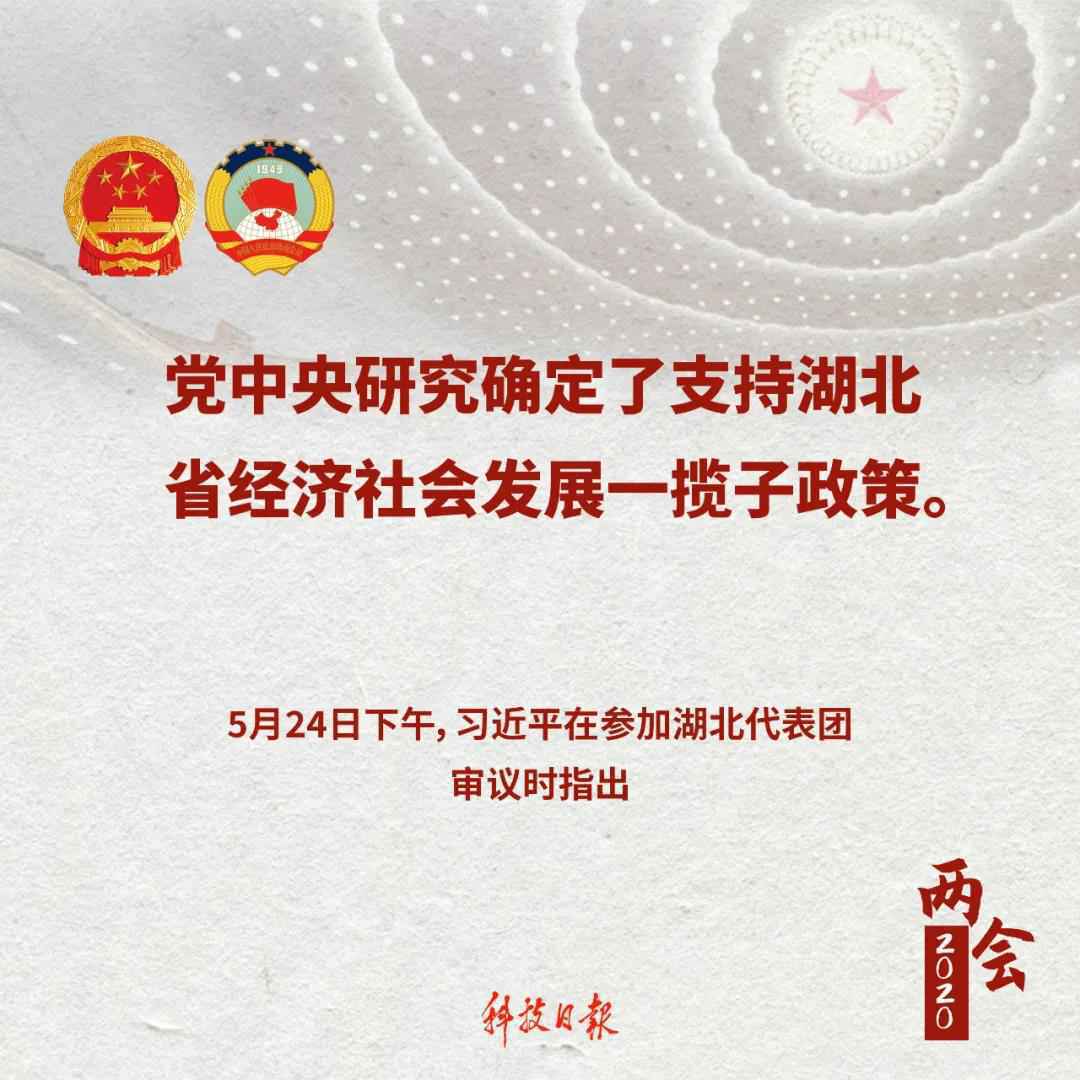 总书记金句速览丨湖北人民和武汉人民不愧为英雄的人民