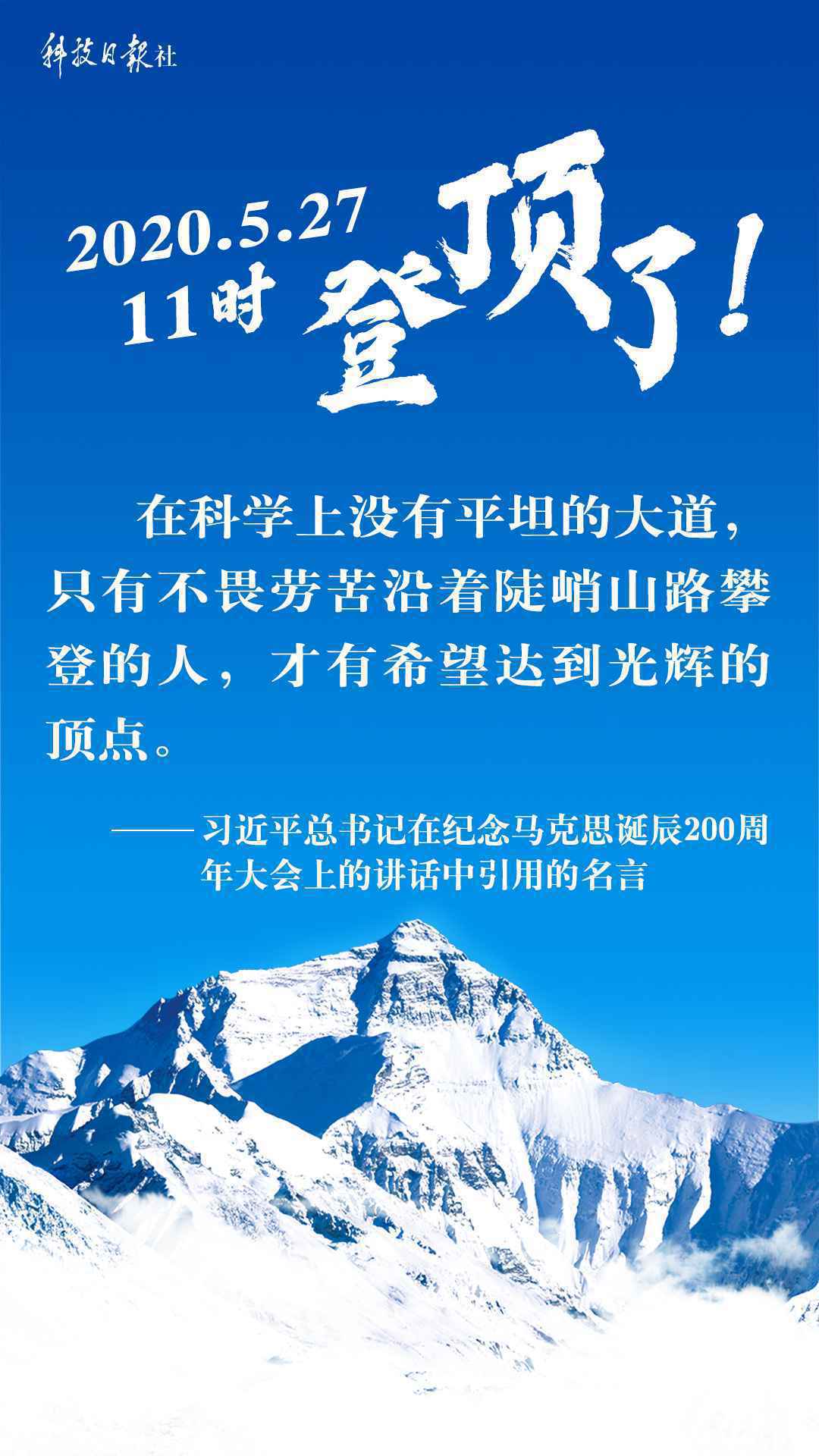 三次冲顶终成功!珠峰高度会被改写吗