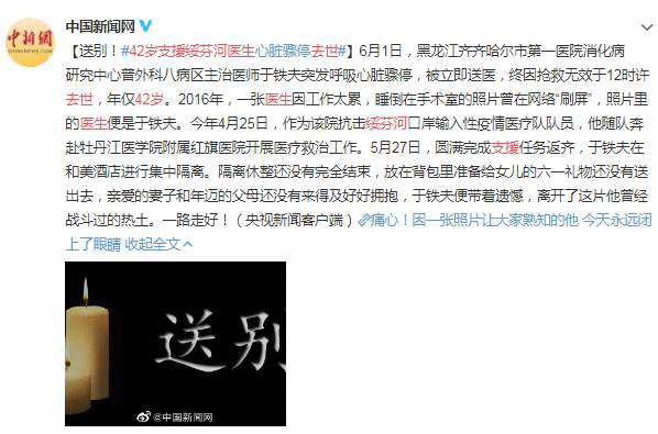 42岁支援绥芬河医生于铁夫去世 曾累倒手术室刷屏朋友圈