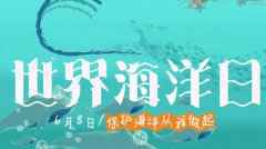 在第十二个“世界海洋日”来临之际，专家呼吁——保护红树林