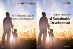 AI可持续发展2030论坛：树立全球“AI发展观” ，促进产业可持续