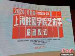  上戏启动2020特别版上戏艺术季 6天16部作品线上展示