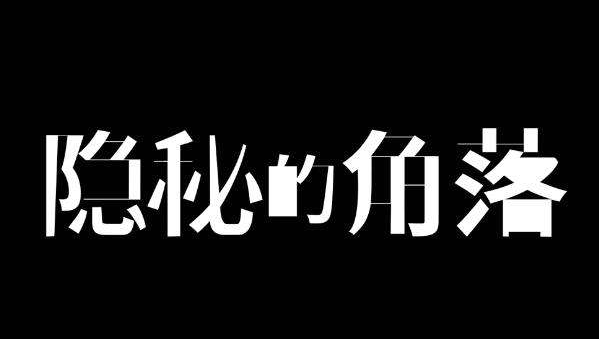 网络剧为什么大热？