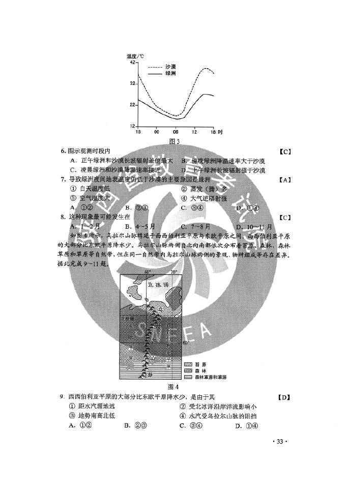 文科综合答案（全国二卷）2