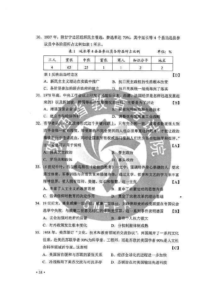 文科综合答案（全国二卷）7