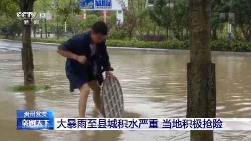 贵州瓮安大暴雨致县城积水严重 当地积极抢险(图)