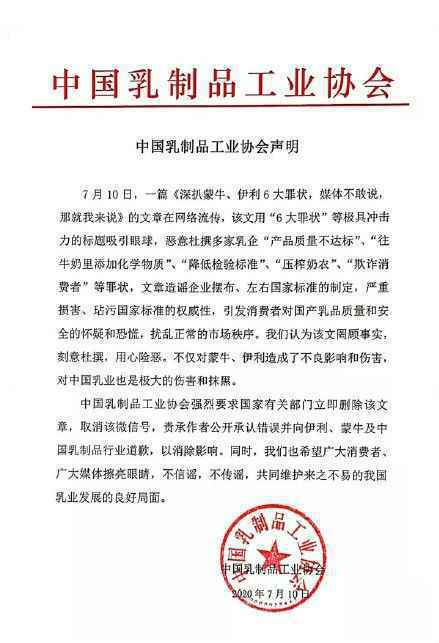 官方辟谣蒙牛伊利等左右国家标准 中国乳制品工业协会声明说了啥