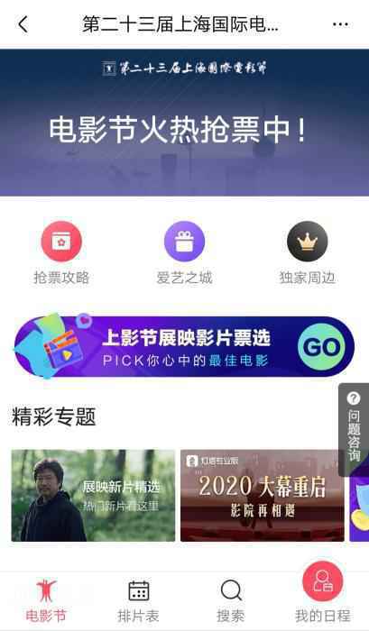 售票APP截图