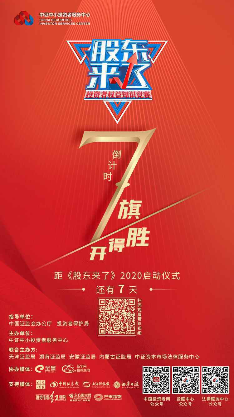 “7”开得胜 一朝夺冠天下知——《股东来了》开赛7天倒计时