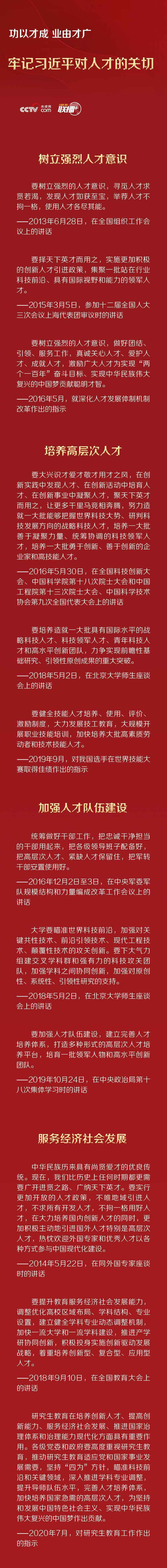 功以才成 业由才广 牢记习近平对人才的关切