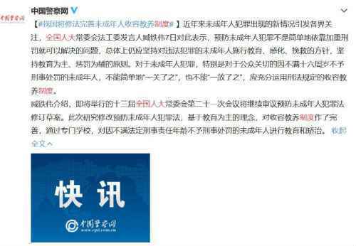 我国将修法完善未成年人收容教养制度 不能简单关或放
