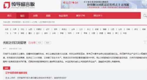 辽宁回应抚顺划归沈阳管辖建议:转相关负责部门