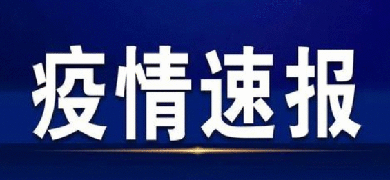 新疆新增本土病例8例:8月13日乌鲁木齐疫情最新通报