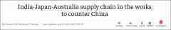 印媒:日印澳酝酿“供应链联盟”计划,以抗衡中国 印媒:日印澳酝酿“供应链联盟”计划,以抗衡中国