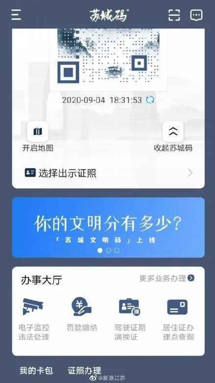 苏州回应“文明码”争议:自愿注册 苏州文明码怎么注册有什么用