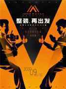  成龙电影A计划第四期启动 唐季礼担任评审团主席