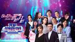  《TOP荣耀时刻》央视开播 多位歌手分享音乐故事