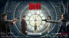  电视剧《瞄准》将播 黄轩陈赫上演“狙击对决”