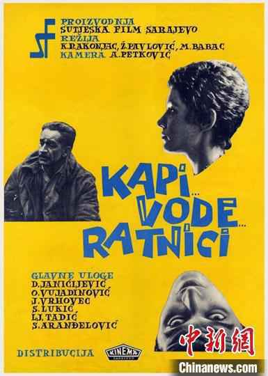 1962年电影《雨滴，水，士兵》海报。组委会供图