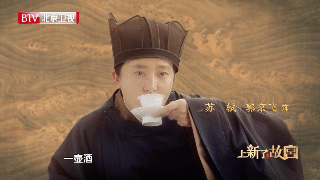  邓伦聂远李沁深度探索苏轼特展 郭京飞神还原《赤壁赋》情境