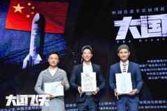 电视剧《大国飞天》开机 呈现两代航天人奋斗群像 电视剧《大国飞天》开机 呈现两代航天人奋斗群像