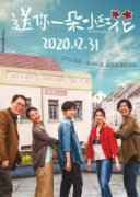 《送你一朵小红花》票房破8亿 易烊千玺演技再获好评 《送你一朵小红花》票房破8亿 易烊千玺演技再获好评