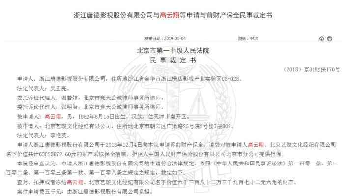 唐德影视与高云翔纠纷 唐德影视与高云翔纠纷