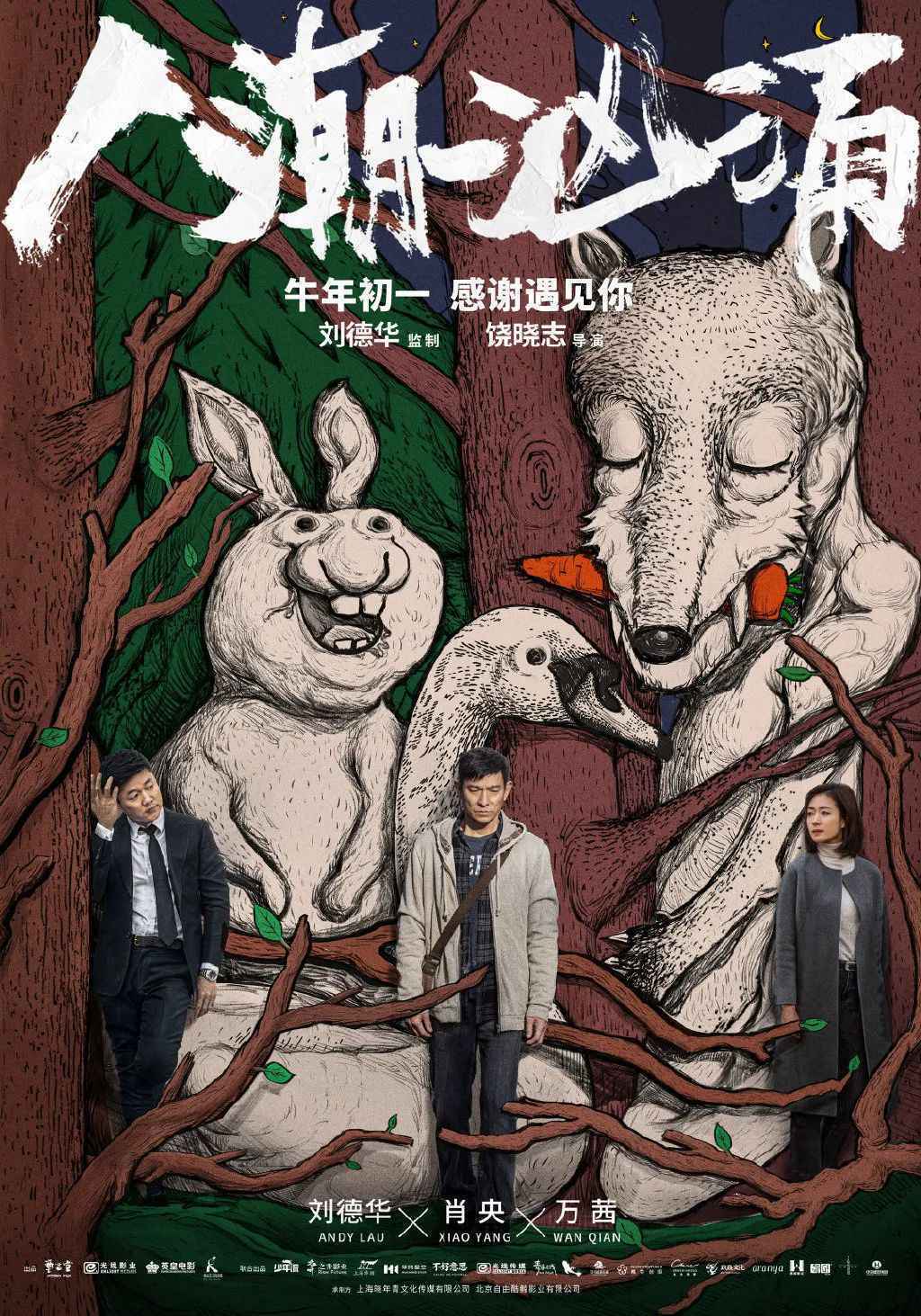 春节档电影看哪部?简直比宫斗剧里皇上选妃还难……