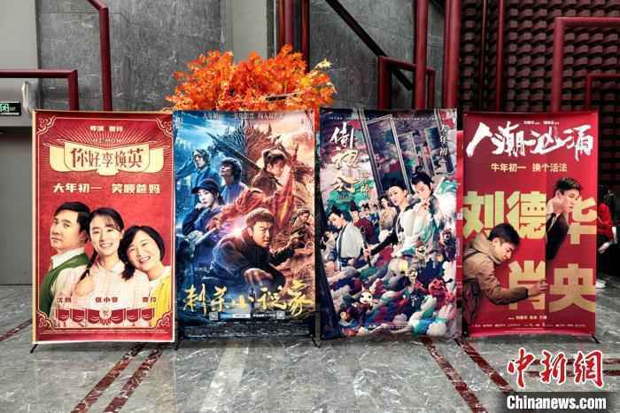资料图:春节档影片宣传海报。 梅镱泷 摄 资料图:春节档影片宣传海报。 梅镱泷 摄