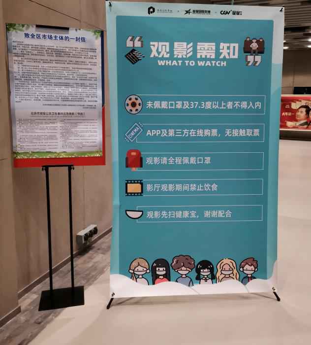 北京市一家影院在入口处摆放观影提醒。中新网任思雨 摄 北京市一家影院在入口处摆放观影提醒。/p中新网任思雨 摄