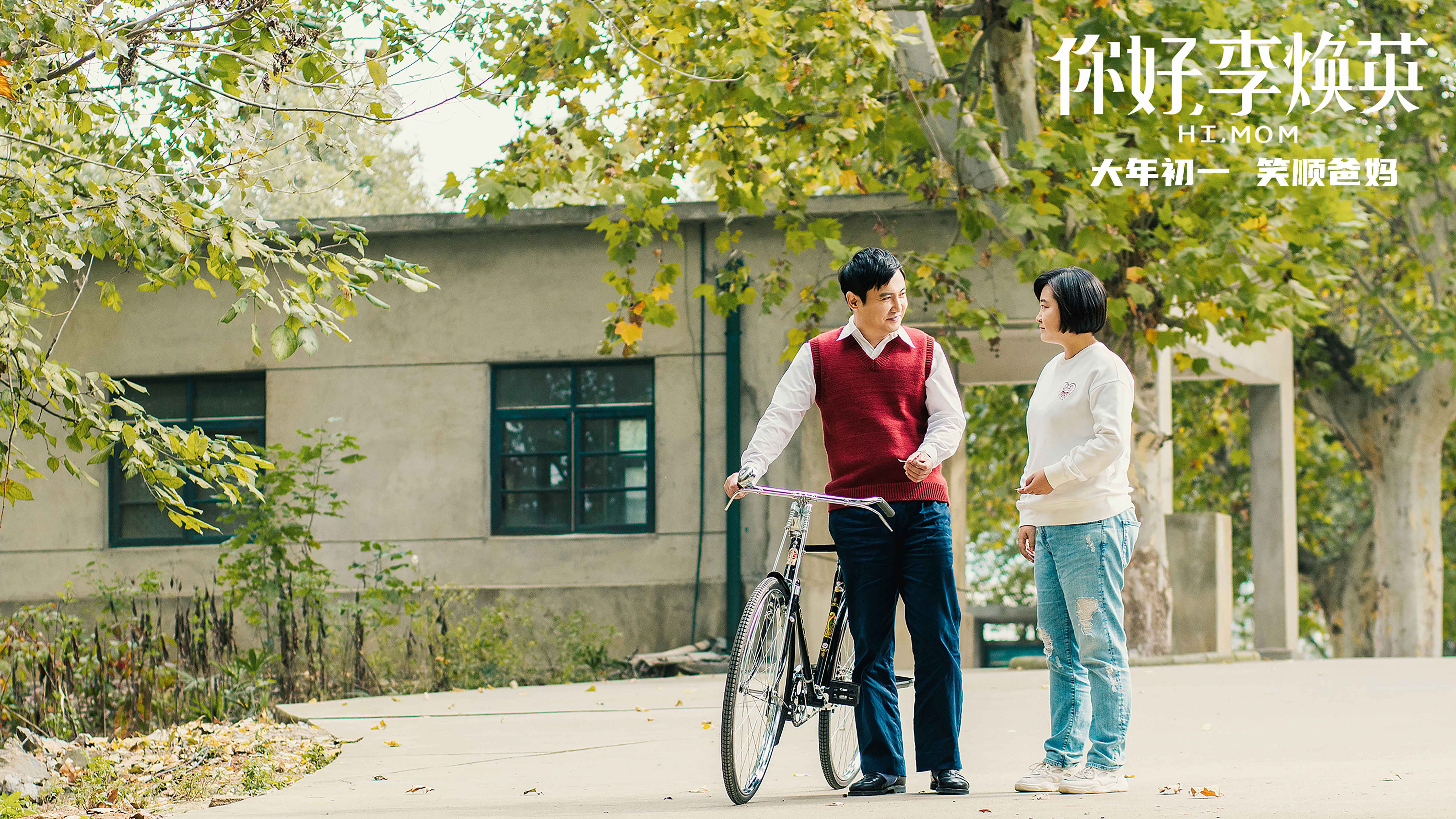 《你好,李焕英》剧照 《你好,李焕英》剧照