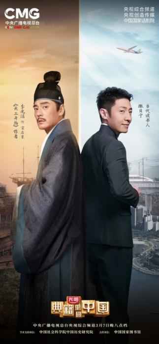 《典籍里的中国》:观古今于须臾,抚四海于一瞬