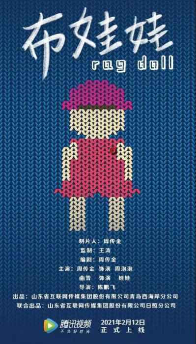 电影《布娃娃》海报。 电影《布娃娃》海报。