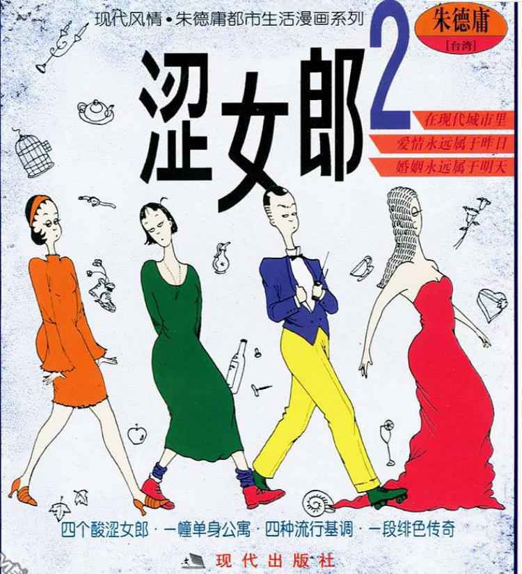 《涩女郎》封面 《涩女郎》封面