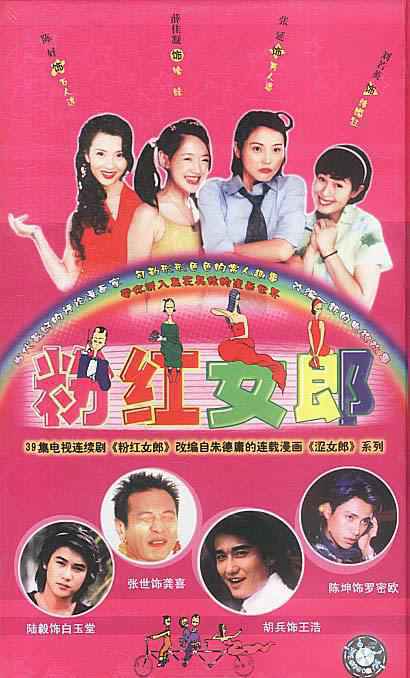 《粉红女郎》海报 《粉红女郎》海报